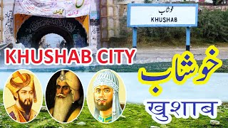 Khushab - History & Doentary In Urdu Hindi - Punjab History - خوشاب کی تاریخ - History Of Khushab