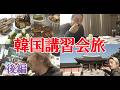 【後編】韓国出張の裏側。プロのパティシエが本気で観光と食べ歩きを楽しんでみた