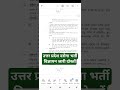 #upsinewvacancy2025 #upsi #updarogavacancylatestnews #upsi_notification #uppolicesivacancy