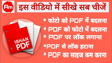 #Amazingmaster पीडीएफ का लॉक तोड़ना और साइज कम करना और JPEG में बदलना सीखें Remove Password PDF