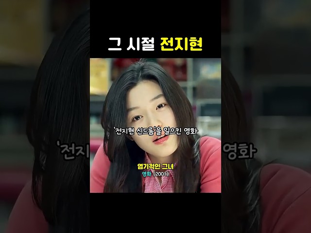 전지현의 시작 #전지현