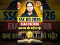 SSC GD 2026 Exam Pattern #shorts #pw #sscwallah #sscgd2026 #sscgdexampattern