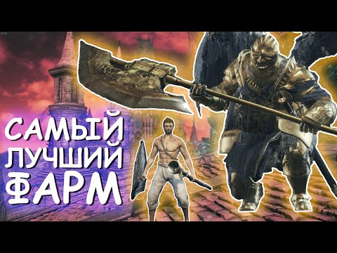 Видео: ЛУЧШИЙ ФАРМ ДУШ В Dark Souls 3 ▣ ИМБА-МЕТОД