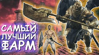 ЛУЧШИЙ ФАРМ ДУШ В Dark Souls 3 ▣ ИМБА-МЕТОД