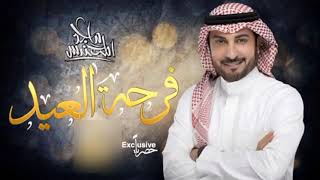 اغاني العيد 2021 ماجد المهندس __أجمل اغاني عيد الفطر __عيدكم مبارك مجانية وبدون حقوق