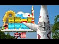 (中編) 日本一周修学旅行《中国・近畿・中部》