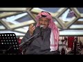 الفنان خالد عبدالرحمن الجزء الثاني من ليالي الصقور 2021 