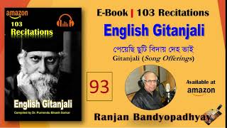 Peyechhi Chhuti | Gitanjali 93 | Ranjan Bandyopadhyay       onlyrabindranath