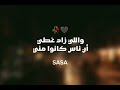 المحبة كدبه من بتوع السيما عصام صاصا
