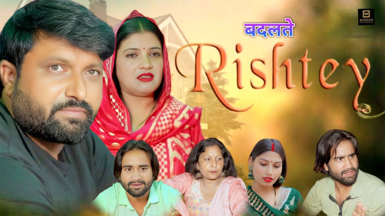 बदलते रिश्ते (2025) | Badalte Rishtey | Sonu Saini Sultanpuriya ...
