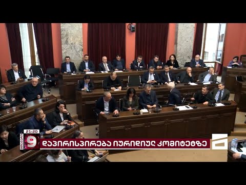 ხმაური და ხელჩართული ჩხუბი პარლამენტში