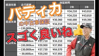 【生配信】褒めます‼️この保証みんなマネするべき‼️【バディカ】