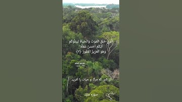 سوره ملک آیات ۱ تا ۳