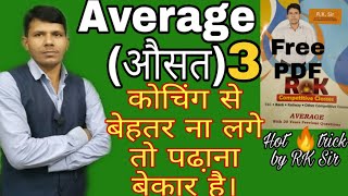 Average (औसत) Part-3, For Railway, SSC, Defense, &exam, Hot trick by RK Sir.