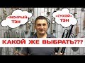 Водонагреватели с сухими тэнами - Стоит ли их покупать?