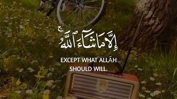 سنقرئك فلا تنسى  إلا ما شاء الله إنه يعلم الجهر وما يخفى | سورة الأعلى | القارئ رعد الكردي