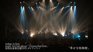 indigo la End major 3rd full album「Crying End Roll」初回盤映像ダイジェスト chords