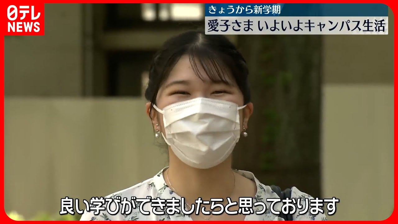 愛子 さま 学力