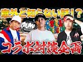 Chehonのみどりが発売された時!?[対談] Chehon &amp; Natural weapon [若手時代の思いで]
