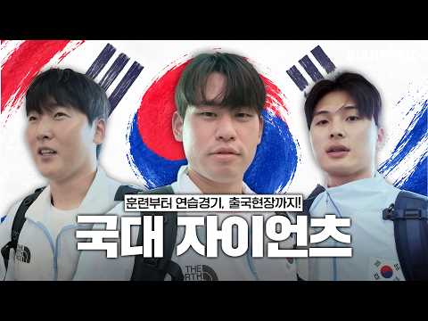 태극마크 단 윤동희·김진욱·최준용! | 나고야 아시안게임 대표팀 훈련 비하인드 🇰🇷