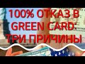 #378. КТО НИКОГДА НЕ СТАНЕТ РЕЗИДЕНТОМ США: 3 ПРИЧИНЫ ОТКАЗА В ИММИГРАЦИОННОЙ ВИЗЕ.