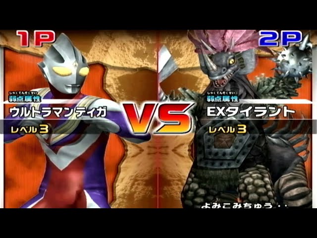 ウルトラマンティガvsEXタイラント Ultraman Tiga vs EX Tyrant