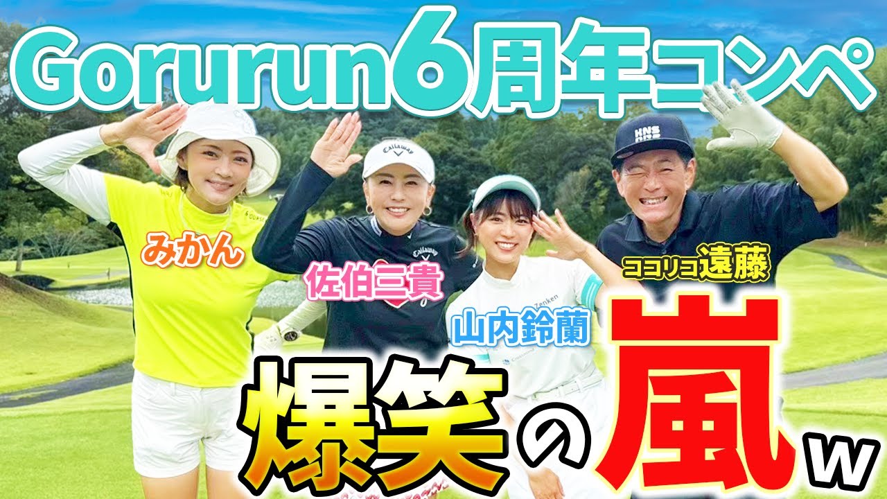 【豪華ゲスト多数!!】Gorurunコンペに参加してきました！