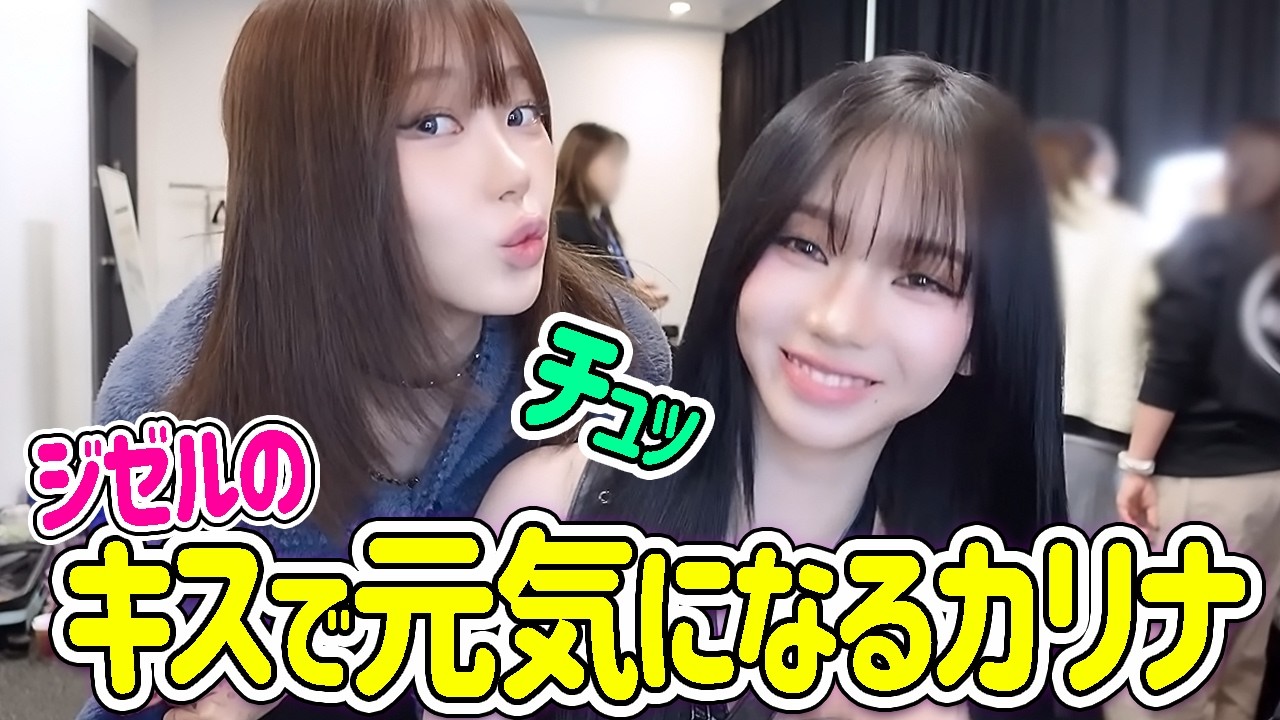 【aespa】お互い見つめ合うキスで元気を出すという、世界が歓喜する方法を編み出したカリナさんとエリちゃん【日本語字幕】