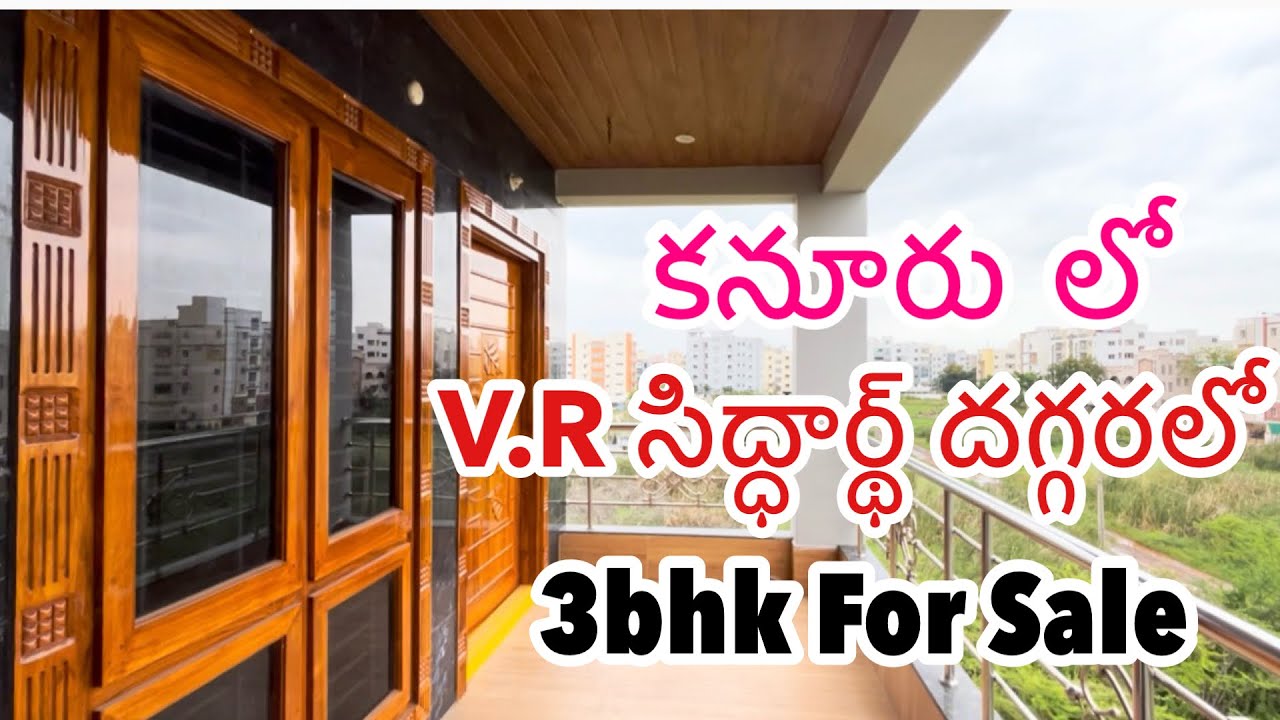 కనూరు సిద్ధార్థ కాలేజ్ కి దగ్గరలో 3bhk flats for sale , #house for sale in #vijayawada 