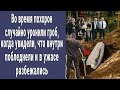 Во время похорон случайно уронили гроб и бросились врассыпную, когда увидели что внутри