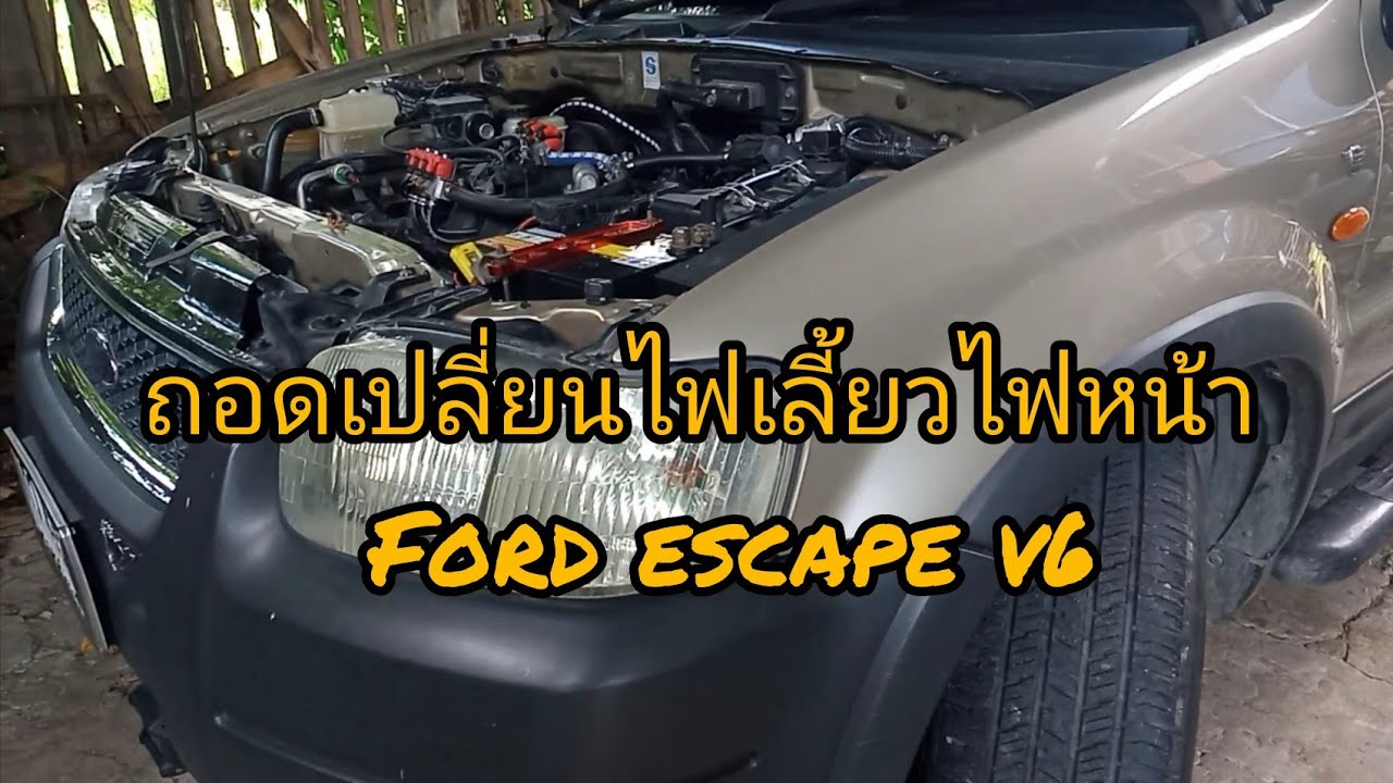 วิธีเปลี่ยนหลอดไฟหน้าไฟข้างไฟท้ายเทคนิคการแกะแบบไม่เสียหาย ตอน1 - YouTube