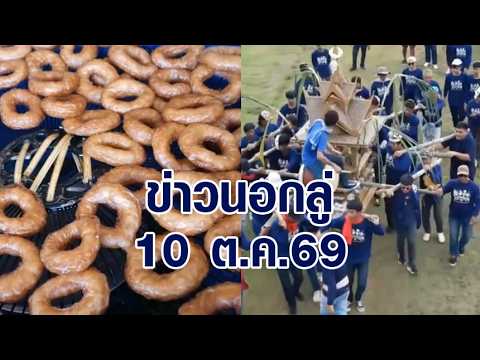 Offbeat News, October 10, 2026