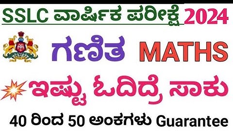 SSLC MATHS PASSING PACKAGE 2023 ANSWERS. HOW TO GET 40 MARKS IN MATHS