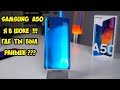 Обзор и опыт использования Samsung Galaxy A50