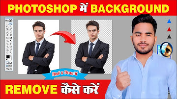 Photoshop Se Background Kaise Remove Kare I How To Change Background In Photoshop