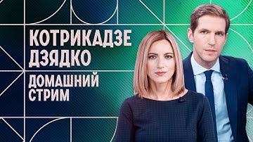Колесникова и Бабарико на свободе. Drama Queens у Дудя. Трамп угрожает Зеленскому. Домашний стрим.