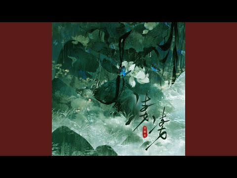 凄凄