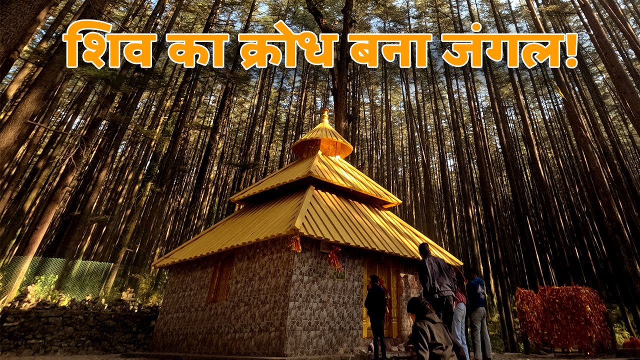 Devalsari Temple Mystery 😱 | यह मंदिर साधारण नहीं है | Shiv Temple Uttarakhand