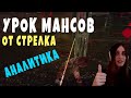 АНАЛИЗ МАНСОВ ОТ СТРЕЛКА 5 ГЕНЕРАТОРОВ