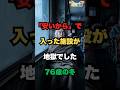 「安い施設なら安心」と思った76歳女性が最後に後悔したこと//#老人ホーム #老後 #年金生活 #高齢者 #シニアライフ #北海道 #介護 #老後破綻 #一人暮らし #人生