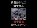 【勇者ヨシヒコ】予算の活かし方が天才過ぎる?!勇者ヨシヒコの低予算シーン紹介!!【ドラマ】#shorts