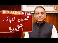 Aleem khan resigned  breaking news  gnn