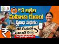 డ్వాక్రా మహిళలకు శుభవార్త | DWCRA 3 Lakhs Scheme Registration | @ViralVasu