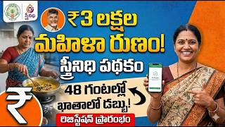 డ్వాక్రా మహిళలకు శుభవార్త | DWCRA 3 Lakhs Scheme Registration | @ViralVasu