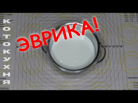 ★ Не пригорят молочные продукты ко дну кастрюли. Как это сделать? Проверенный вариант.