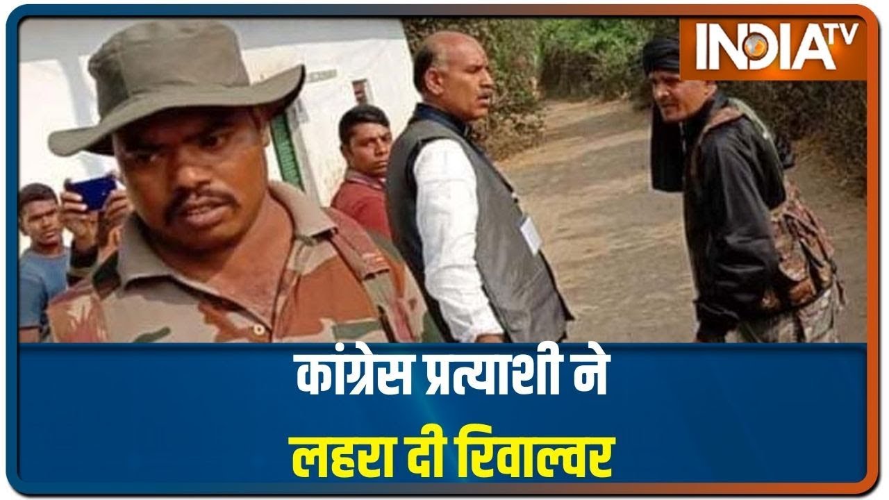 Jharkhand Polls: चुनाव के पहले ही दिन कांग्रेस प्रत्याशी KN Tripathi ने लहरा दी ‘रिवाल्वर’