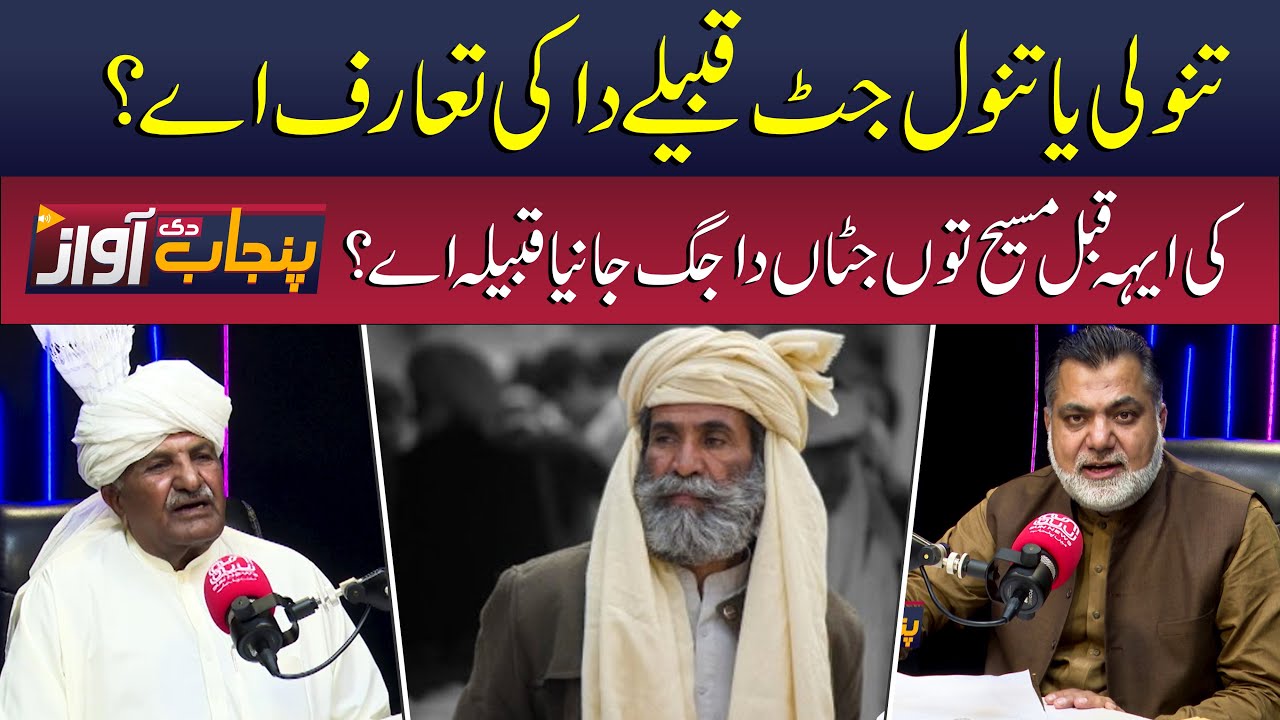 Who Are the Tanoli / Tanawal Jatts? Ancient Tribe Explained | Punjab Di Awaz | Sun News Digital