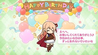 「プリコネR」アリサの誕生日 Arisa birthday（CV優木かな）のバースデープリンセス思い出プレイバックムービー「キャラクターバースデー ストーリー2」