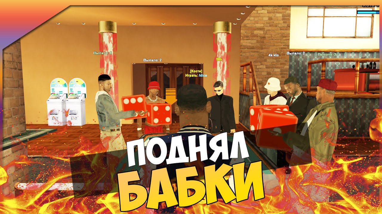 Самп рп как тащить в казино все слоты игровые 2005