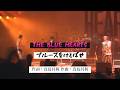 ブルースをけとばせ - THE BLUE HEARTS/作詞:真島 昌利 作曲:真島 昌利